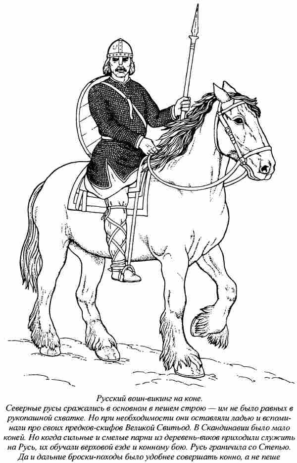 Иллюстрация к книге — Норманны - Русы Севера [i_017.jpg]
