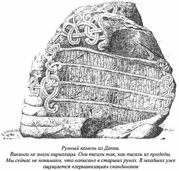 Иллюстрация к книге — Норманны - Русы Севера [i_032.jpg]