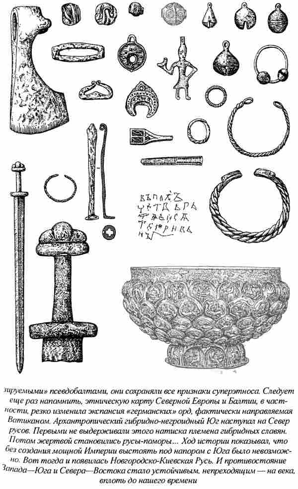 Иллюстрация к книге — Норманны - Русы Севера [i_035.jpg]