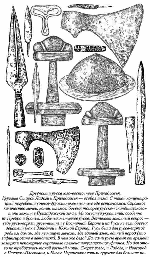 Иллюстрация к книге — Норманны - Русы Севера [i_050.jpg]