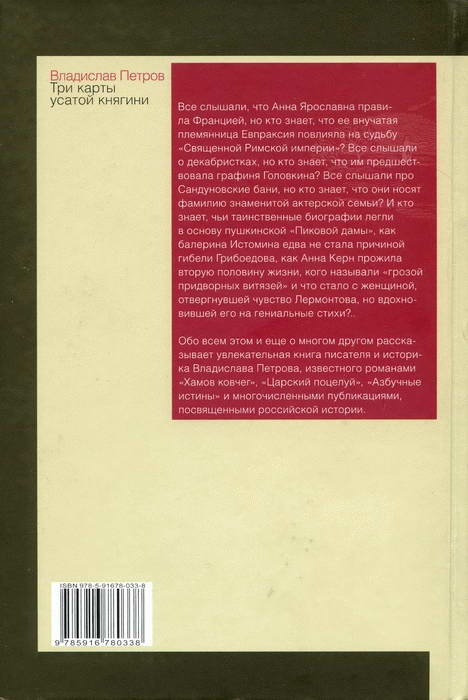 Иллюстрация к книге — Три карты усатой княгини [i_066.jpg]