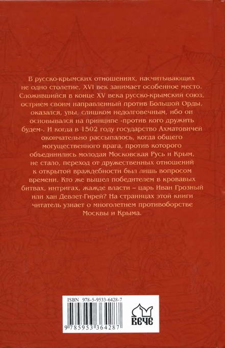 Иллюстрация к книге — Иван Грозный и Девлет-Гирей [i_013.jpg]