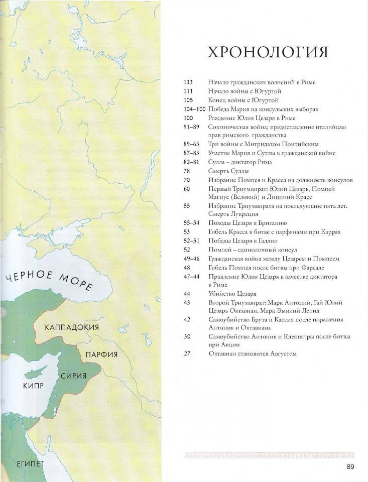 Иллюстрация к книге — Рим и его враги. Карфагеняне, греки и варвары [doc2fb_image_02000039.jpg]