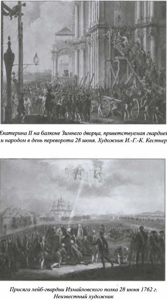 Иллюстрация к книге — Орлы императрицы [i_004.jpg]