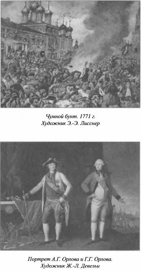 Иллюстрация к книге — Орлы императрицы [i_006.jpg]