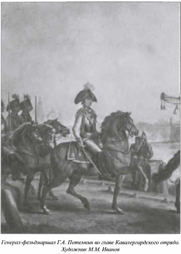 Иллюстрация к книге — Орлы императрицы [i_008.jpg]