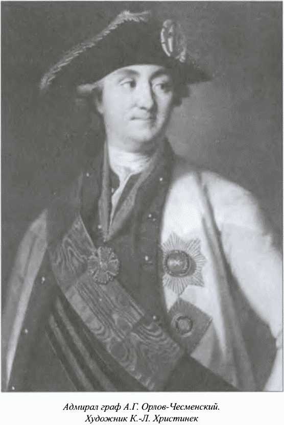 Иллюстрация к книге — Орлы императрицы [i_009.jpg]