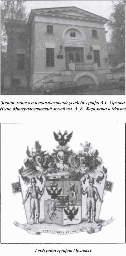 Иллюстрация к книге — Орлы императрицы [i_016.jpg]