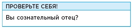 Иллюстрация к книге — Самый лучший папа! Как оставаться в сердце ребенка, когда работаешь с утра до вечера [i_024.jpg]