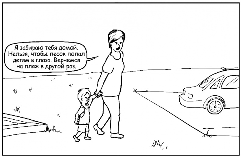 Иллюстрация к книге — Как говорить, чтобы маленькие дети вас слушали. Руководство по выживанию с детьми от 2 до 7 лет [i_046.jpg]