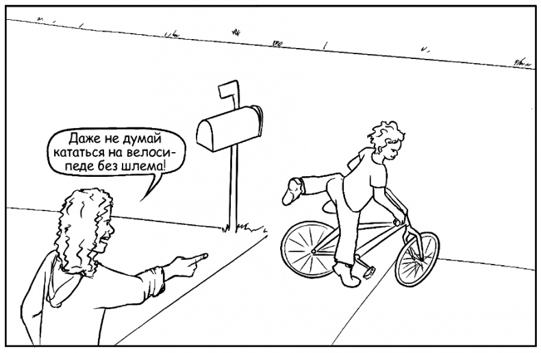 Иллюстрация к книге — Как говорить, чтобы маленькие дети вас слушали. Руководство по выживанию с детьми от 2 до 7 лет [i_047.jpg]