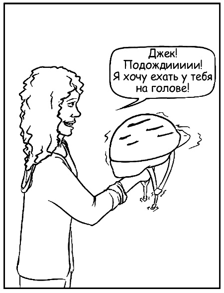 Иллюстрация к книге — Как говорить, чтобы маленькие дети вас слушали. Руководство по выживанию с детьми от 2 до 7 лет [i_050.jpg]