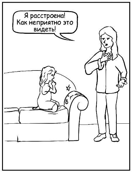 Иллюстрация к книге — Как говорить, чтобы маленькие дети вас слушали. Руководство по выживанию с детьми от 2 до 7 лет [i_067.jpg]