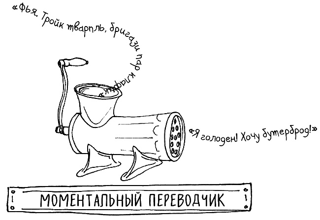 Иллюстрация к книге — Как говорить, чтобы маленькие дети вас слушали. Руководство по выживанию с детьми от 2 до 7 лет [i_098.jpg]