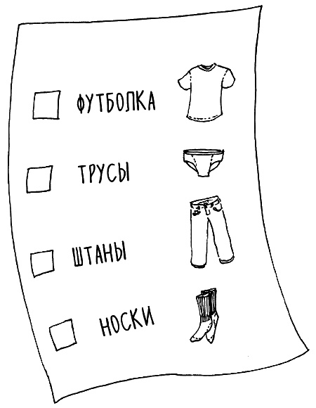 Иллюстрация к книге — Как говорить, чтобы маленькие дети вас слушали. Руководство по выживанию с детьми от 2 до 7 лет [i_101.jpg]