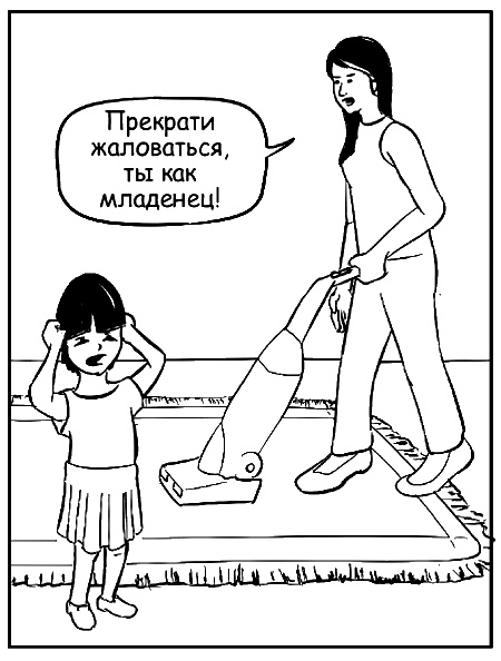 Иллюстрация к книге — Как говорить, чтобы маленькие дети вас слушали. Руководство по выживанию с детьми от 2 до 7 лет [i_107.jpg]