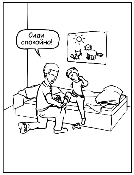 Иллюстрация к книге — Как говорить, чтобы маленькие дети вас слушали. Руководство по выживанию с детьми от 2 до 7 лет [i_111.jpg]