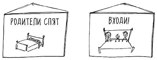 Иллюстрация к книге — Как говорить, чтобы маленькие дети вас слушали. Руководство по выживанию с детьми от 2 до 7 лет [i_150.jpg]