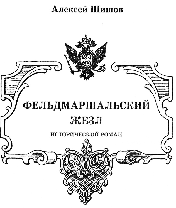 Иллюстрация к книге — Николай Николаевич [nazvan.jpg]