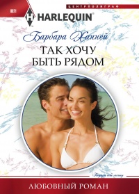 Книга Так хочу быть рядом