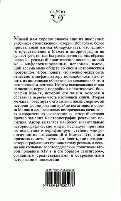 Иллюстрация к книге — Мамай. История &quot;антигероя&quot; в истории [i_003.jpg]