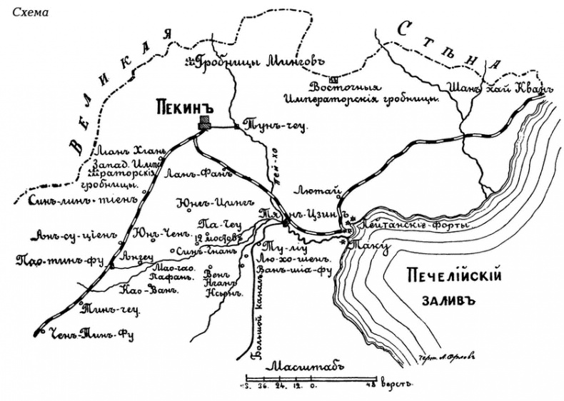Иллюстрация к книге — Россия и Китай. 300 лет на грани войны [i_049.jpg]