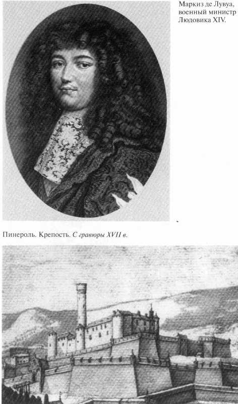 Иллюстрация к книге — Железная маска [_04.jpg]