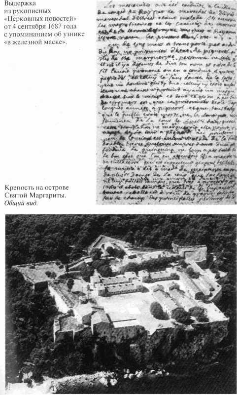 Иллюстрация к книге — Железная маска [_09.jpg]