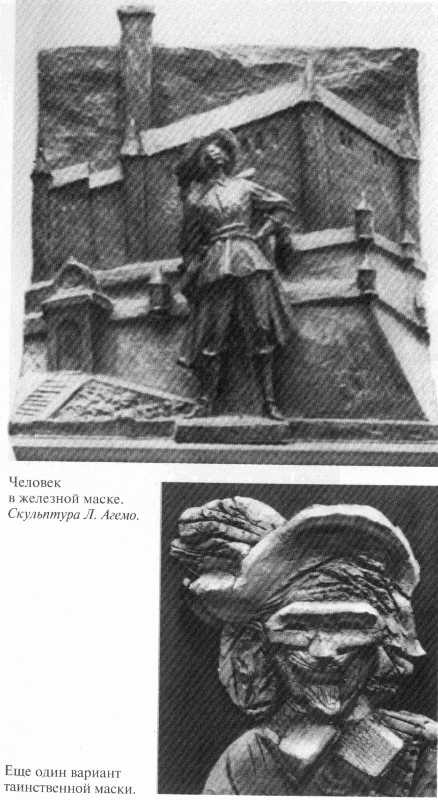 Иллюстрация к книге — Железная маска [_16.jpg]