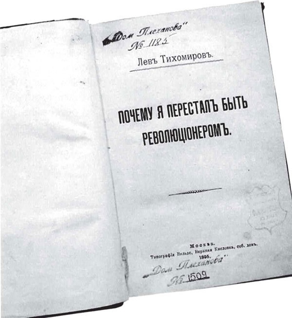 Иллюстрация к книге — Пошатнувшийся трон. Правда о покушениях на Александра III [i_009.jpg]