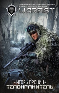 Книга Телохранитель