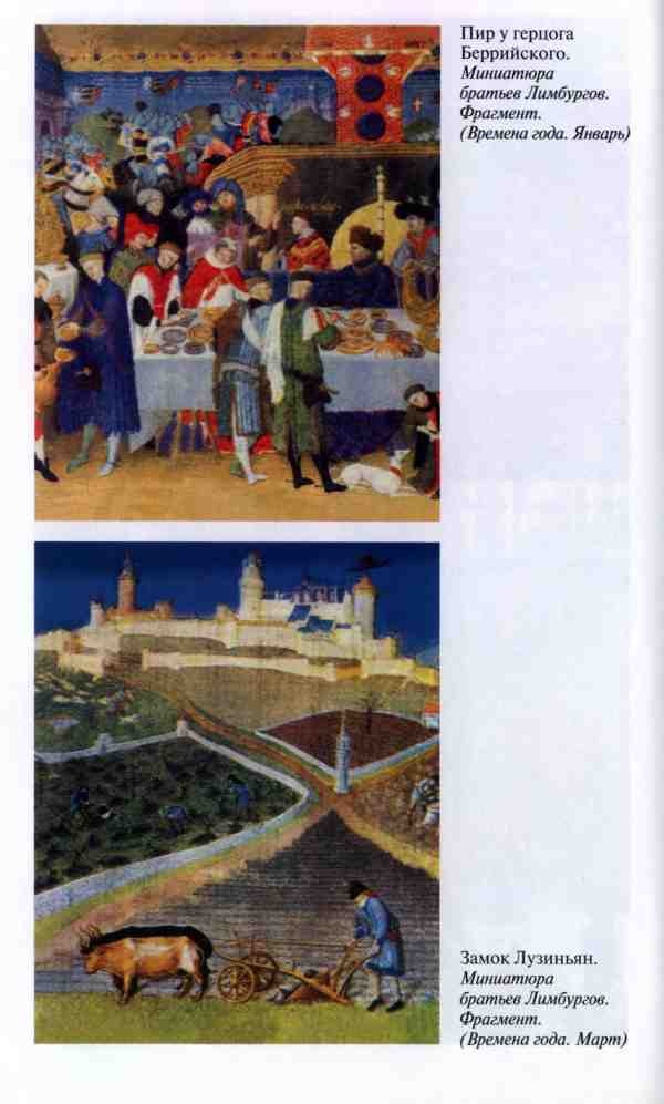 Иллюстрация к книге — Повседневная жизнь Парижа в средние века [i_014.jpg]