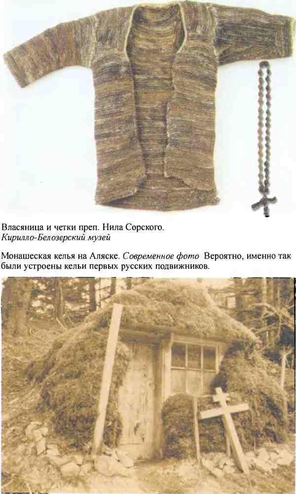 Иллюстрация к книге — Повседневная жизнь русского средневекового монастыря [i_019.jpg]