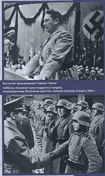 Иллюстрация к книге — Геббельс. Портрет на фоне дневника [img_23.jpg]