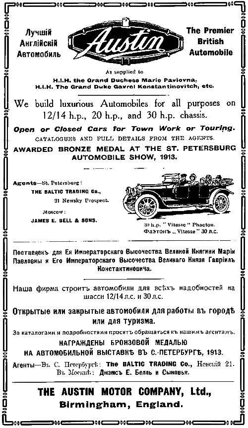Иллюстрация к книге — Бронеавтомобиль "Остин". Предтеча бронетанковых войск России [i_019.jpg]
