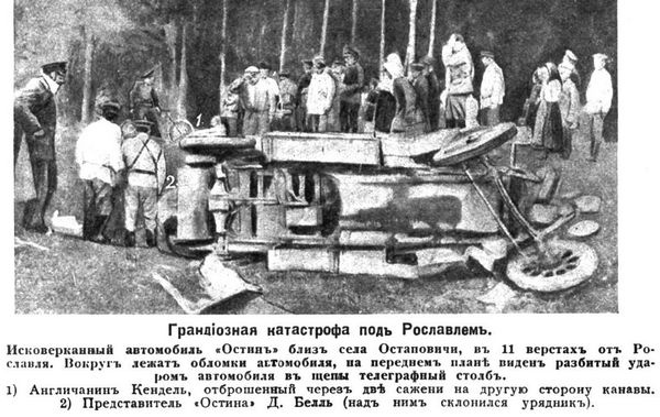 Иллюстрация к книге — Бронеавтомобиль "Остин". Предтеча бронетанковых войск России [i_021.jpg]