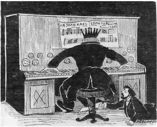 Иллюстрация к книге — Реформатор после реформ. С. Ю. Витте и российское общество. 1906-1915 годы [i_027.jpg]