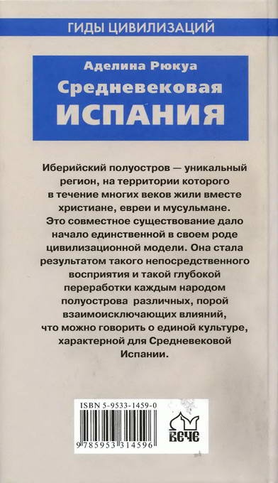 Иллюстрация к книге — Средневековая Испания [i_126.jpg]