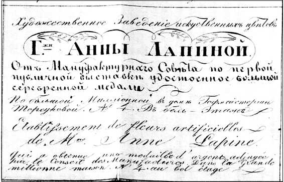 Иллюстрация к книге — Модные магазины и модистки Москвы первой половины XIX столетия [i_009.jpg]