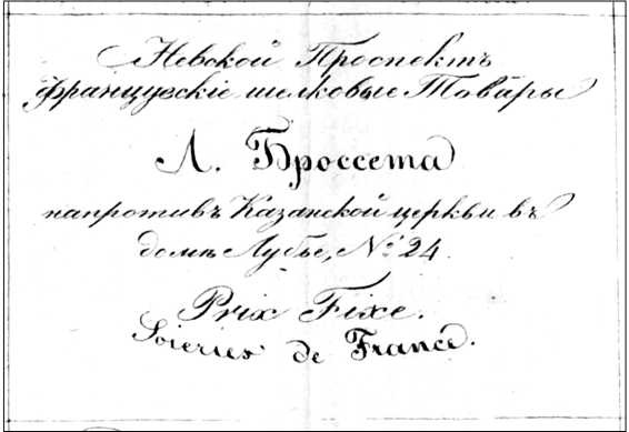 Иллюстрация к книге — Модные магазины и модистки Москвы первой половины XIX столетия [i_013.jpg]