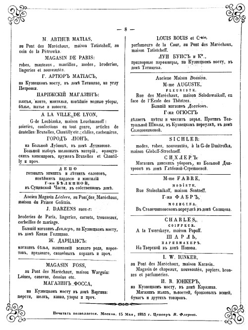 Иллюстрация к книге — Модные магазины и модистки Москвы первой половины XIX столетия [i_016.jpg]