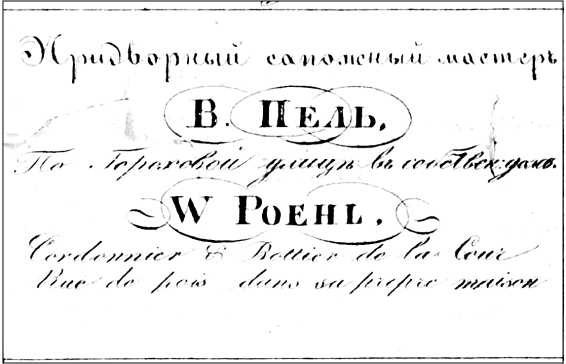 Иллюстрация к книге — Модные магазины и модистки Москвы первой половины XIX столетия [i_020.jpg]
