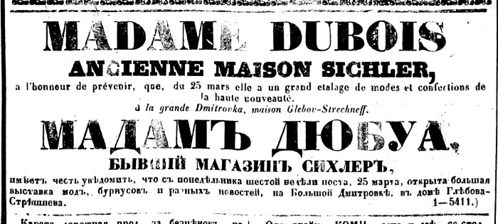Иллюстрация к книге — Модные магазины и модистки Москвы первой половины XIX столетия [i_035.jpg]