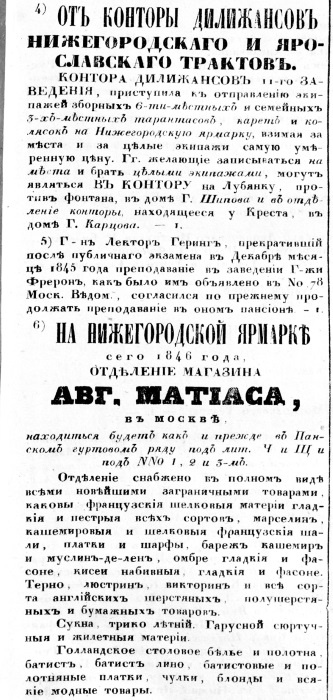 Иллюстрация к книге — Модные магазины и модистки Москвы первой половины XIX столетия [i_046.jpg]