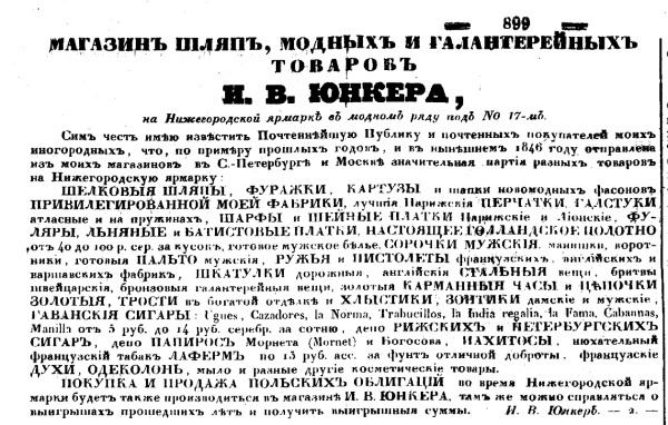 Иллюстрация к книге — Модные магазины и модистки Москвы первой половины XIX столетия [i_047.jpg]