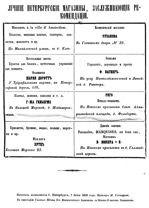 Иллюстрация к книге — Модные магазины и модистки Москвы первой половины XIX столетия [i_049.jpg]