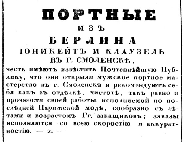 Иллюстрация к книге — Модные магазины и модистки Москвы первой половины XIX столетия [i_052.jpg]