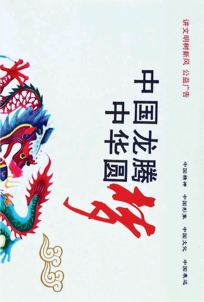 Иллюстрация к книге — Си Цзиньпин. Новая эпоха [i_021.jpg]