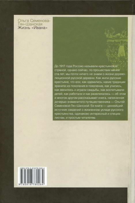 Иллюстрация к книге — Жизнь &quot;Ивана&quot; [i_051.jpg]