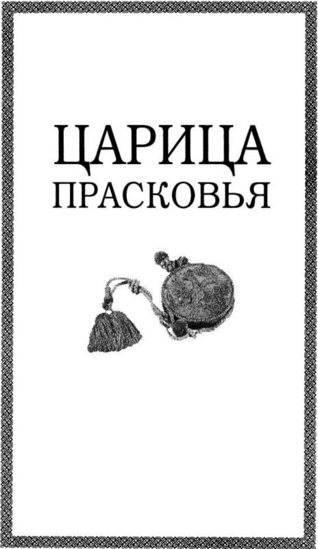 Иллюстрация к книге — Тайный сыск Петра I [i_002.jpg]